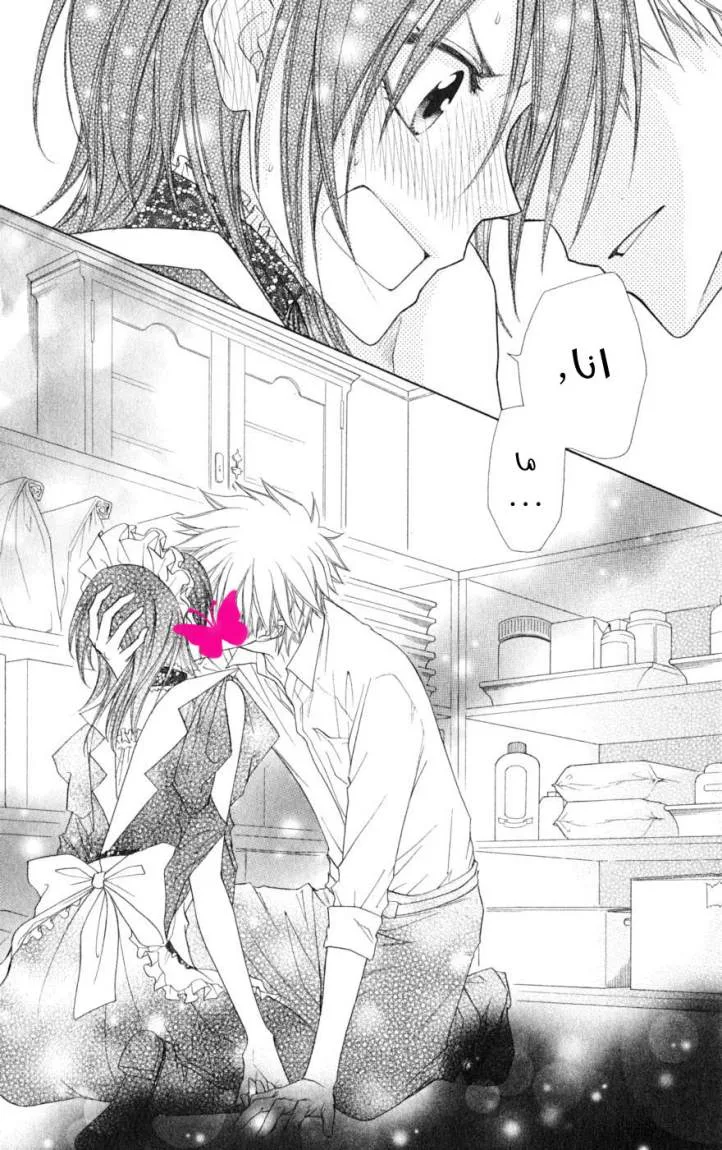 Read Kaichou wa Maid-sama! AR Manga Online