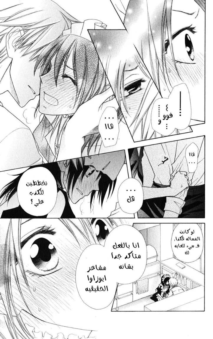Read Kaichou wa Maid-sama! AR Manga Online