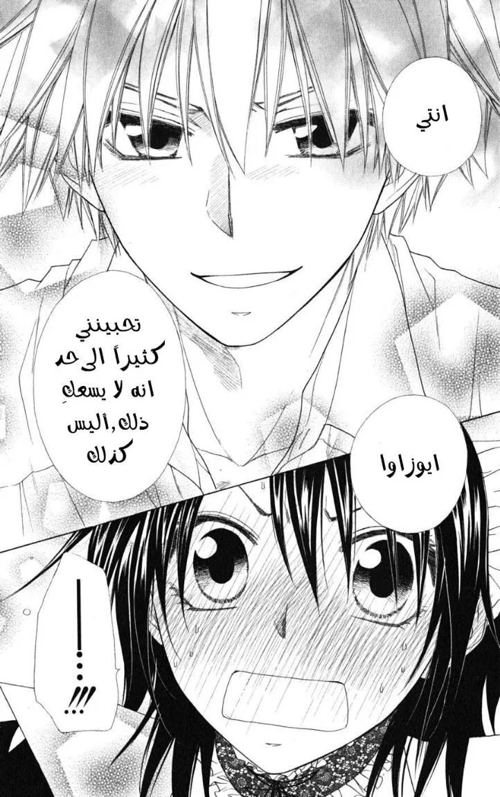 Read Kaichou wa Maid-sama! AR Manga Online