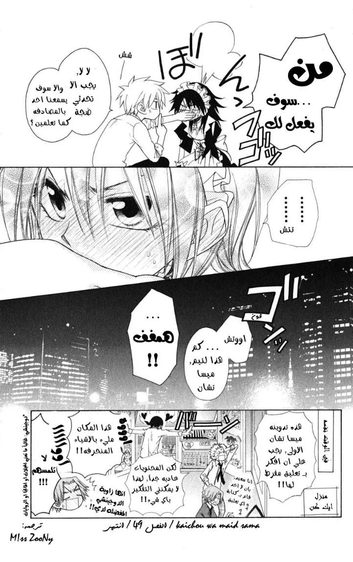 Read Kaichou wa Maid-sama! AR Manga Online
