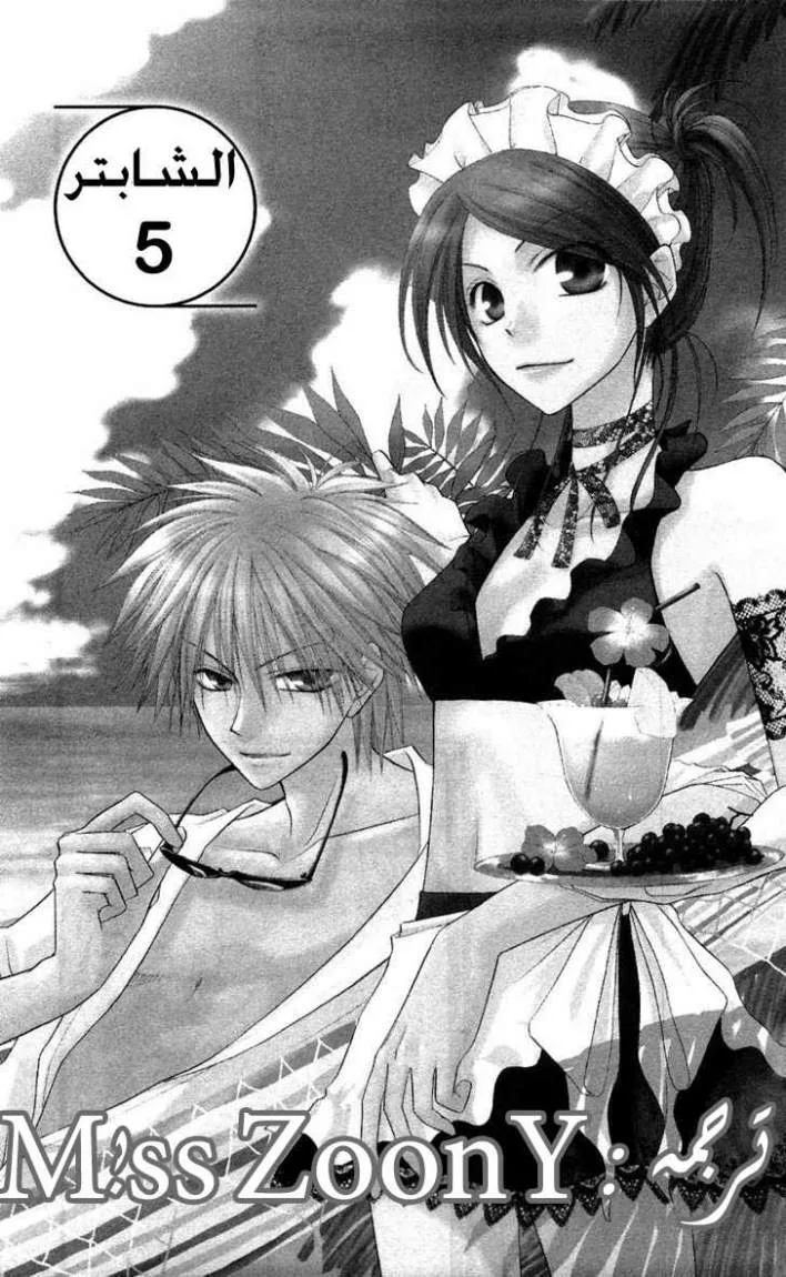 Read Kaichou wa Maid-sama! AR Manga Online