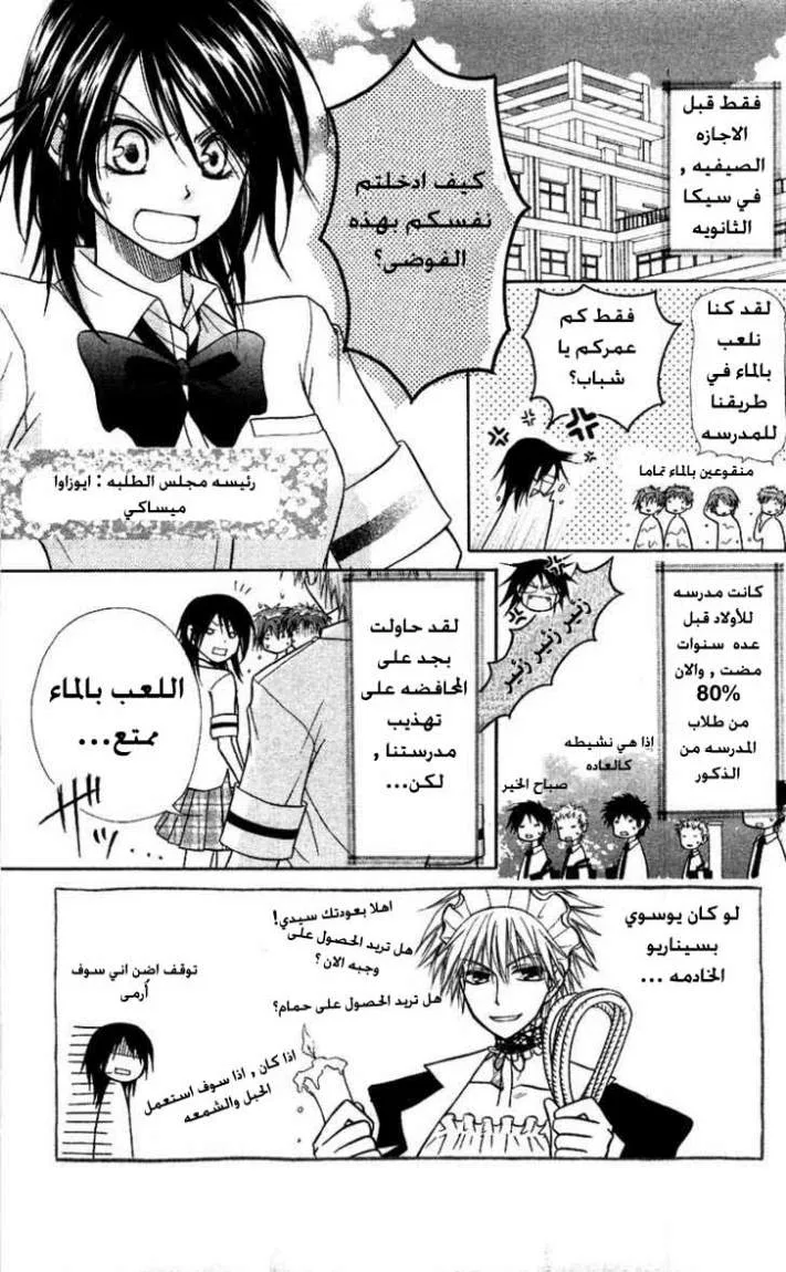 Read Kaichou wa Maid-sama! AR Manga Online