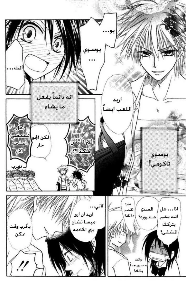 Read Kaichou wa Maid-sama! AR Manga Online