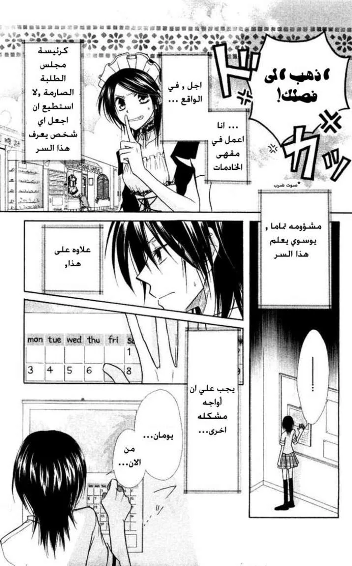 Read Kaichou wa Maid-sama! AR Manga Online