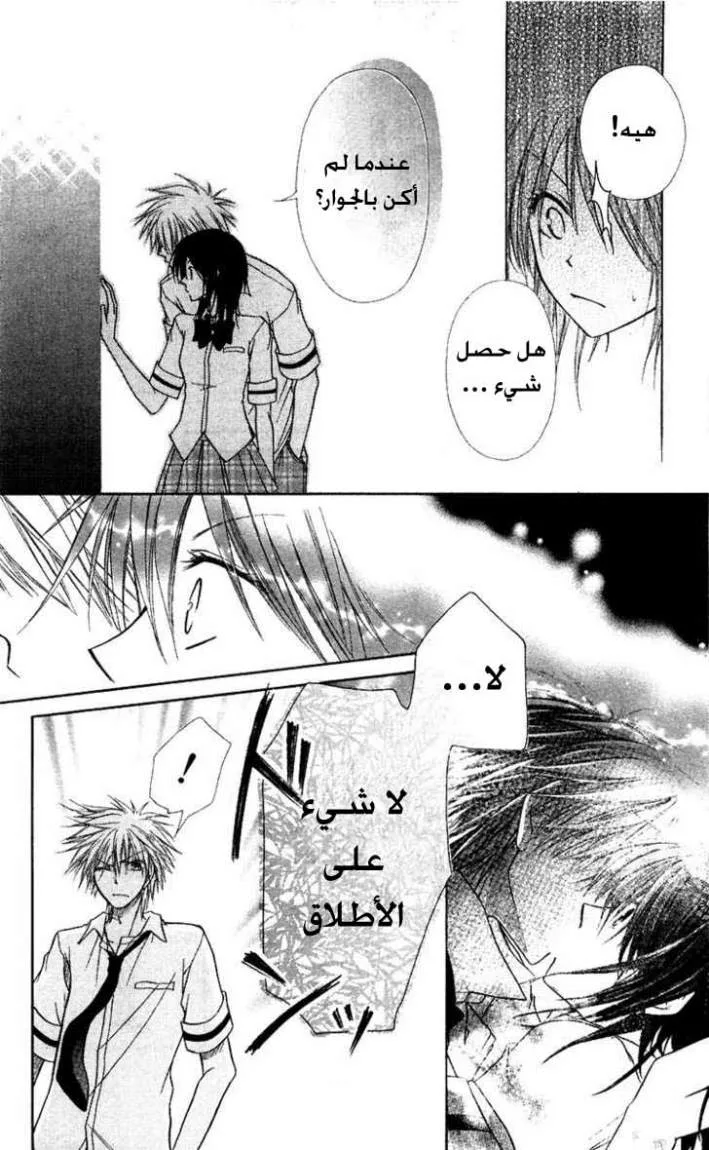 Read Kaichou wa Maid-sama! AR Manga Online