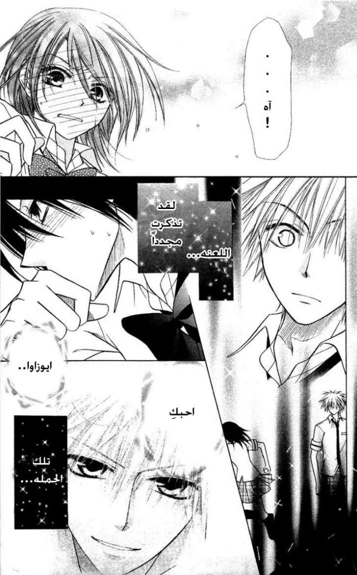 Read Kaichou wa Maid-sama! AR Manga Online