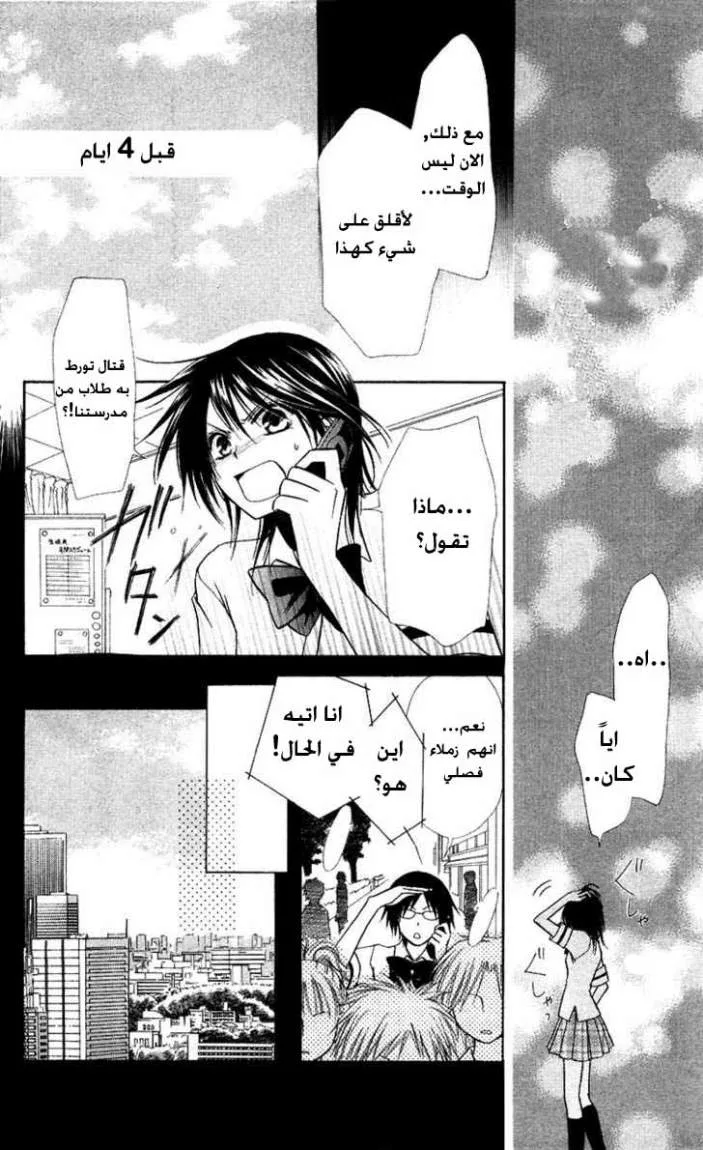 Read Kaichou wa Maid-sama! AR Manga Online