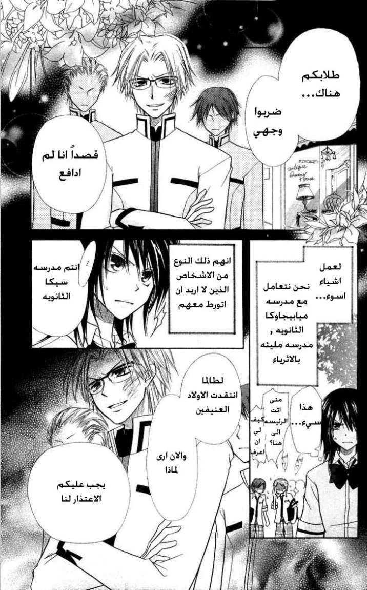 Read Kaichou wa Maid-sama! AR Manga Online