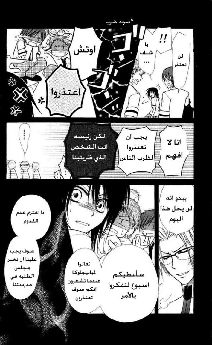 Read Kaichou wa Maid-sama! AR Manga Online