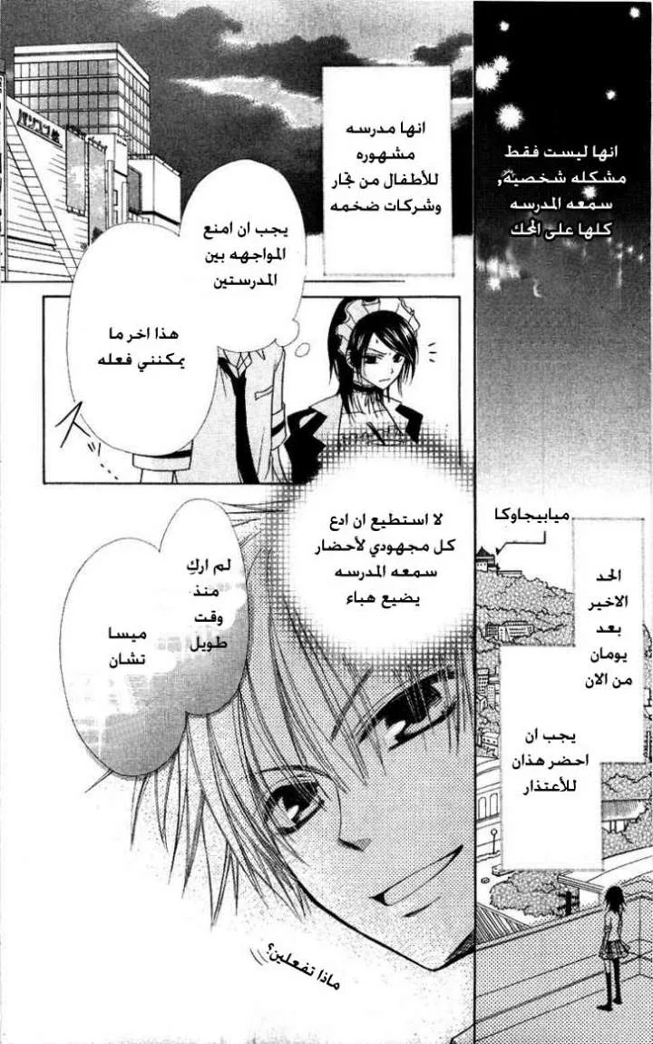 Read Kaichou wa Maid-sama! AR Manga Online