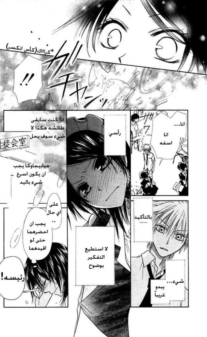 Read Kaichou wa Maid-sama! AR Manga Online