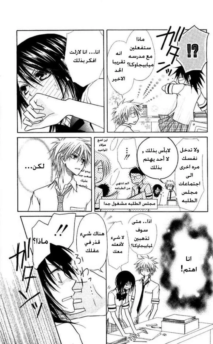 Read Kaichou wa Maid-sama! AR Manga Online