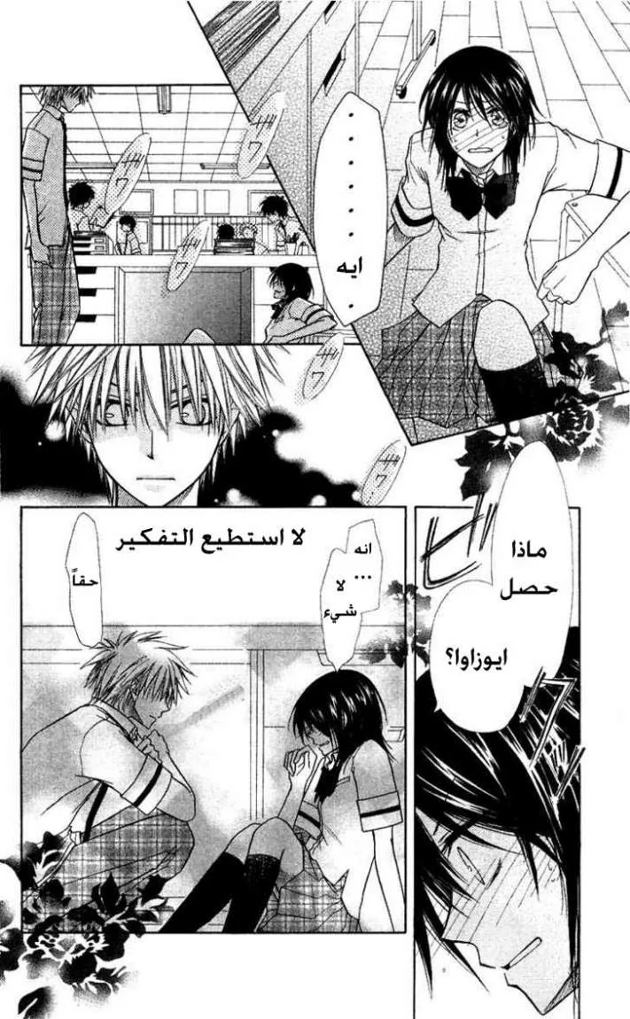 Read Kaichou wa Maid-sama! AR Manga Online