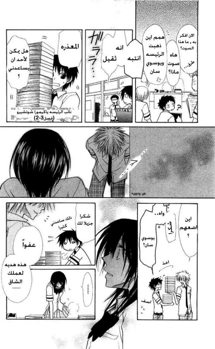 Read Kaichou wa Maid-sama! AR Manga Online