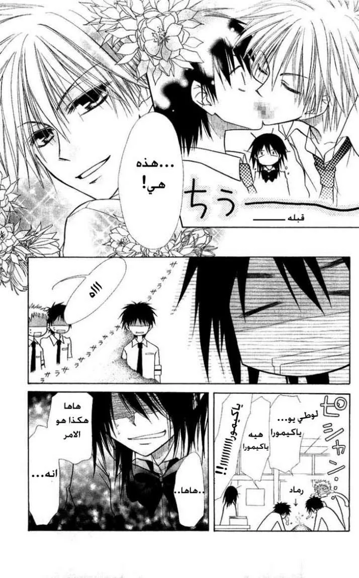 Read Kaichou wa Maid-sama! AR Manga Online