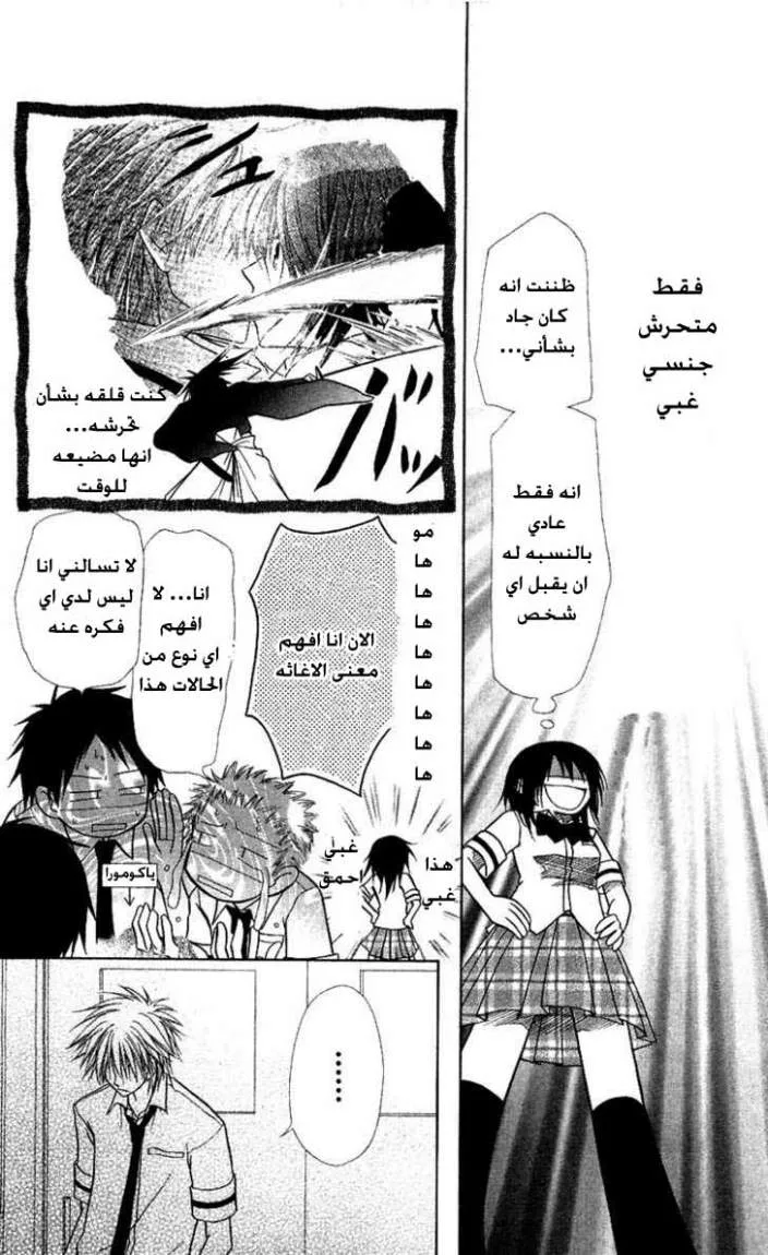 Read Kaichou wa Maid-sama! AR Manga Online