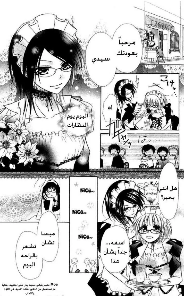 Read Kaichou wa Maid-sama! AR Manga Online