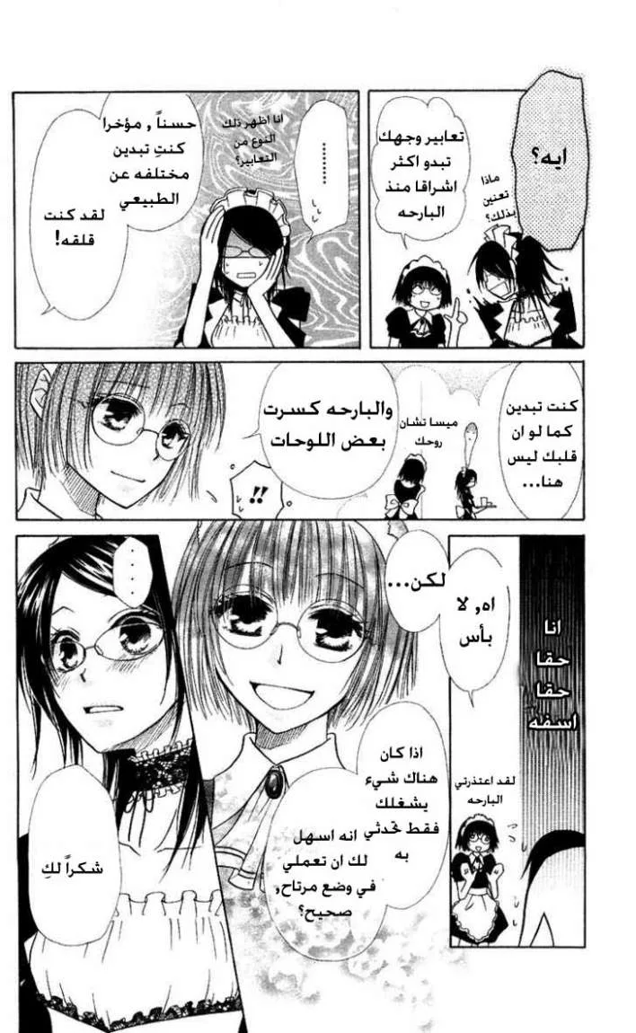 Read Kaichou wa Maid-sama! AR Manga Online