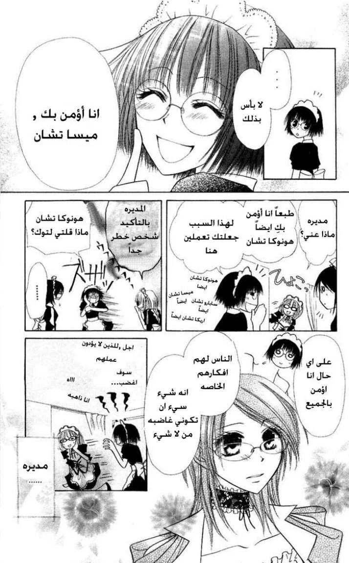 Read Kaichou wa Maid-sama! AR Manga Online