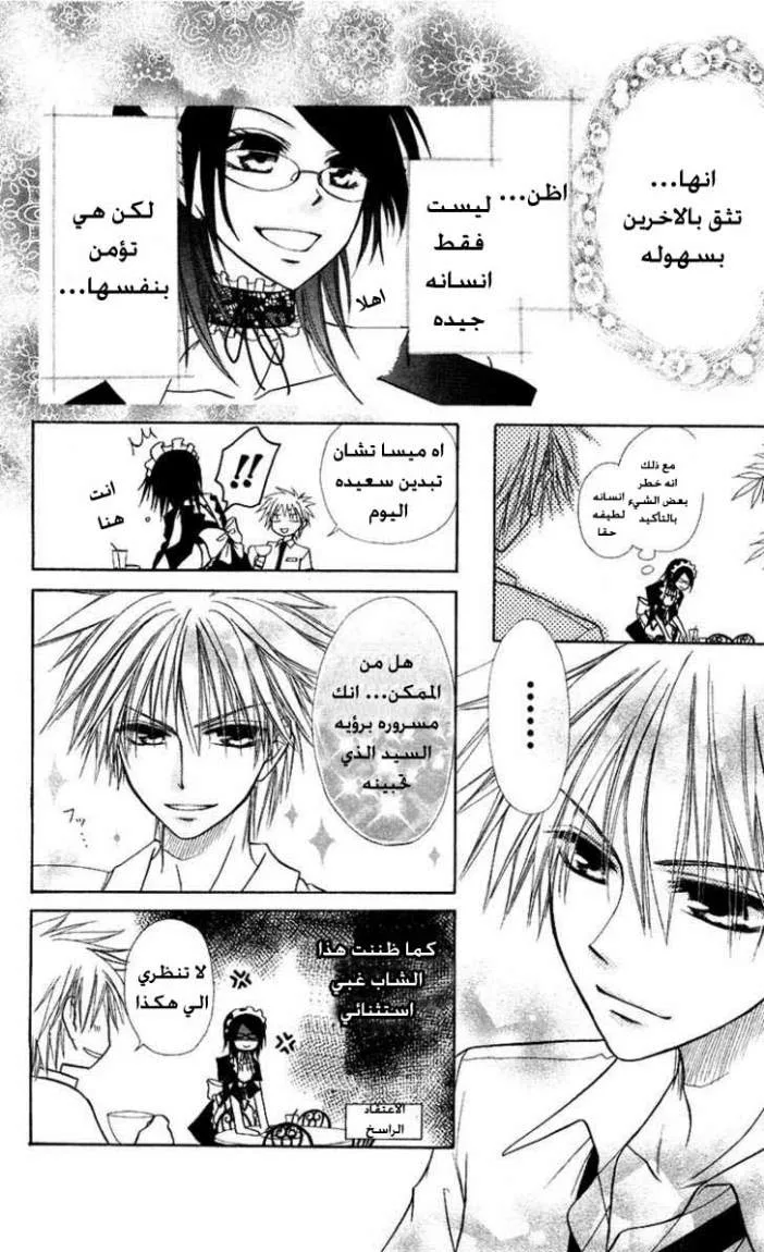 Read Kaichou wa Maid-sama! AR Manga Online