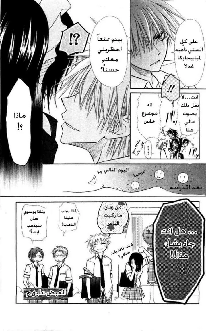 Read Kaichou wa Maid-sama! AR Manga Online