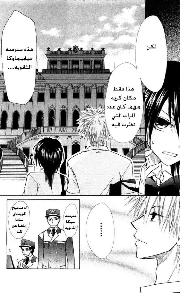 Read Kaichou wa Maid-sama! AR Manga Online