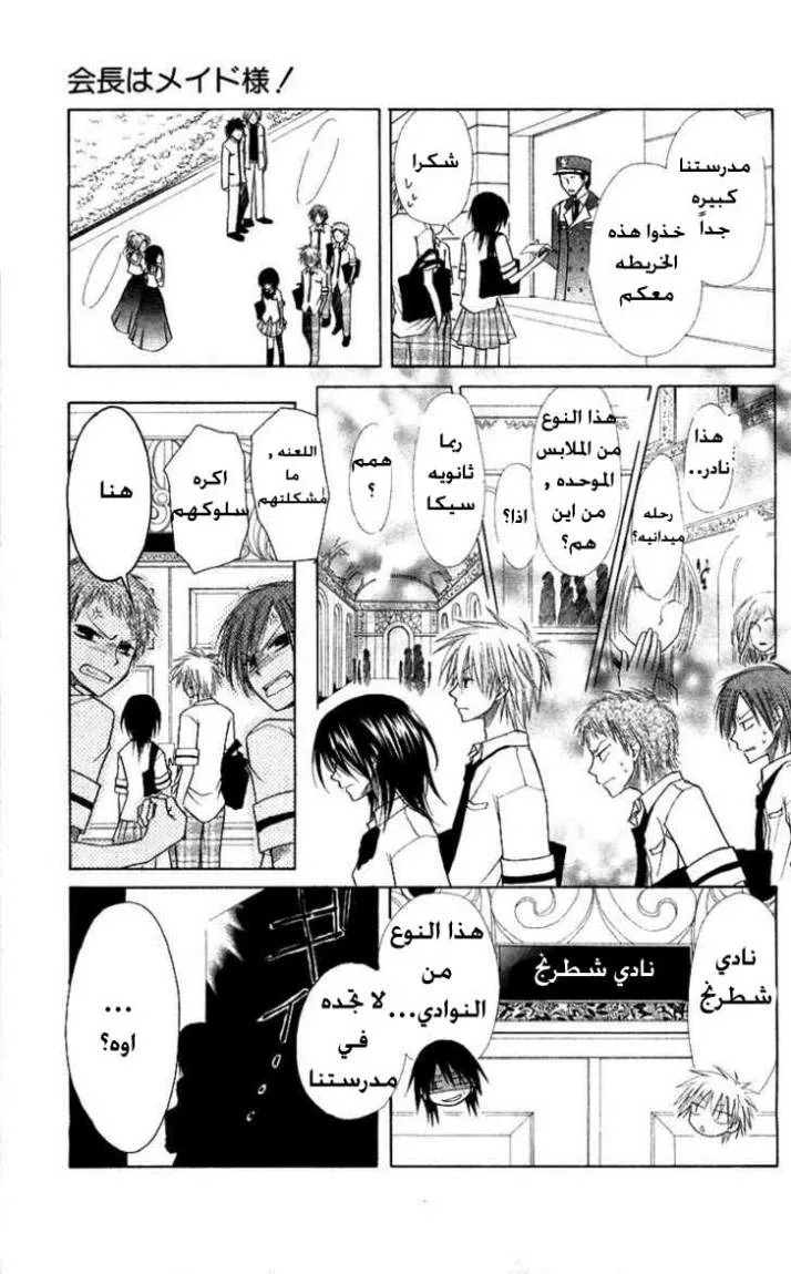 Read Kaichou wa Maid-sama! AR Manga Online