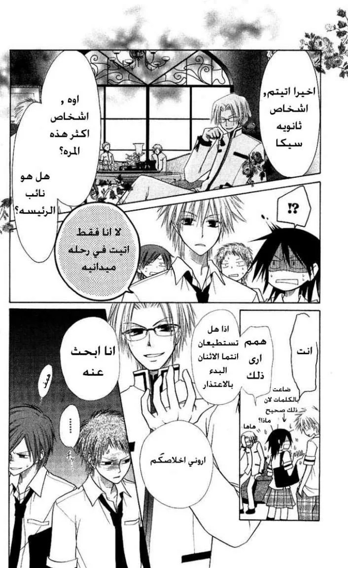 Read Kaichou wa Maid-sama! AR Manga Online