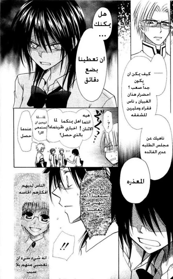 Read Kaichou wa Maid-sama! AR Manga Online