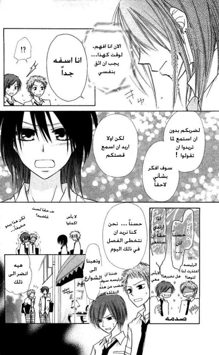 Read Kaichou wa Maid-sama! AR Manga Online