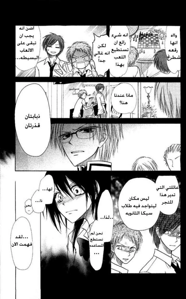 Read Kaichou wa Maid-sama! AR Manga Online