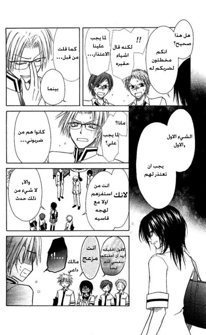 Read Kaichou wa Maid-sama! AR Manga Online