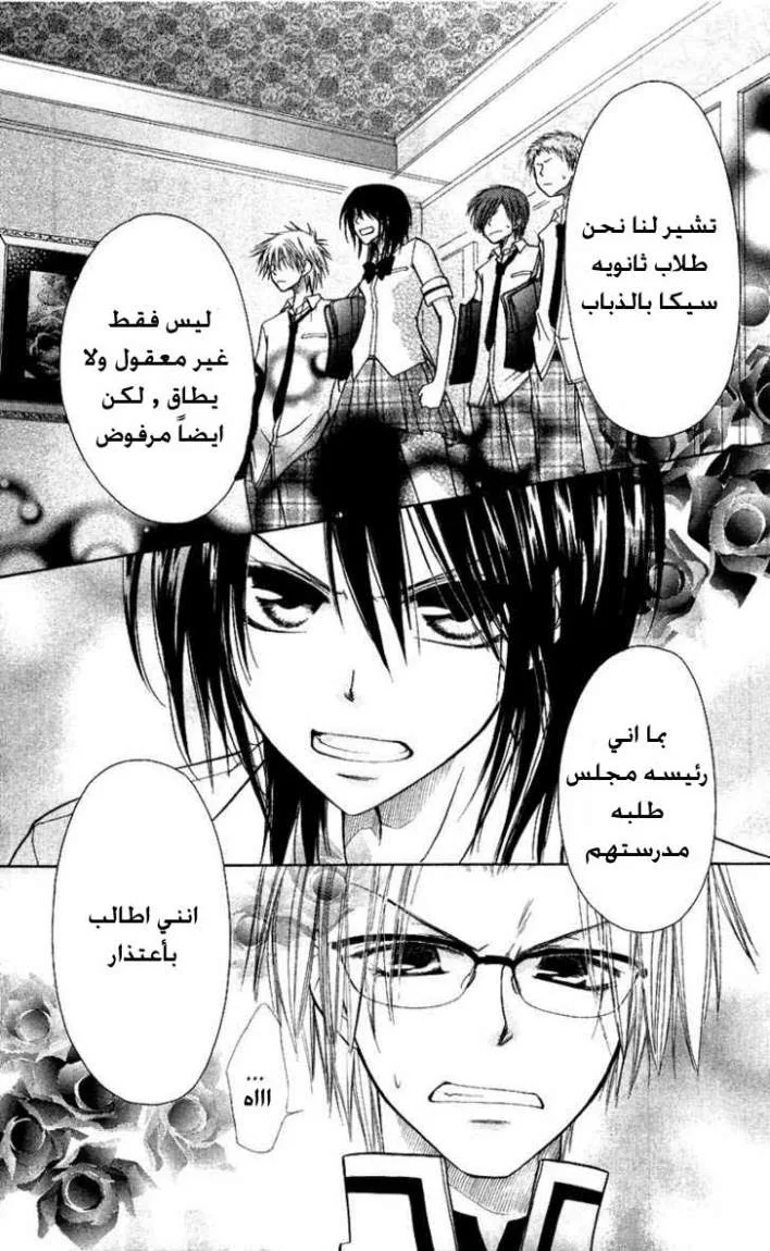 Read Kaichou wa Maid-sama! AR Manga Online