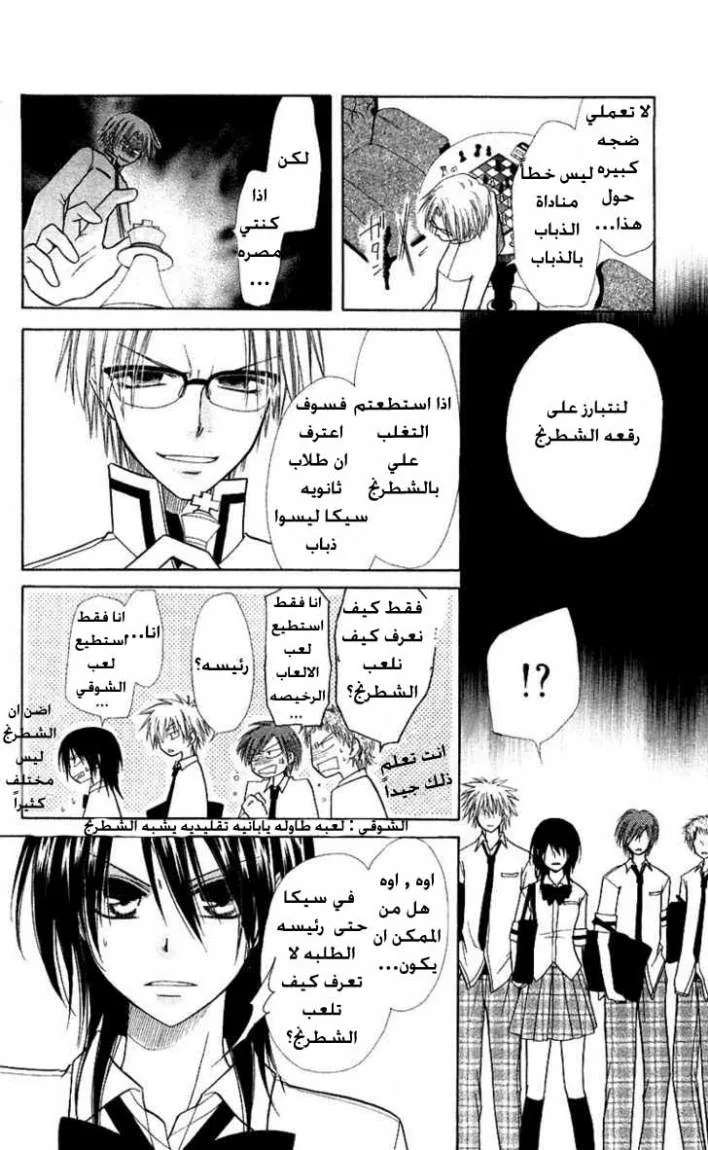 Read Kaichou wa Maid-sama! AR Manga Online