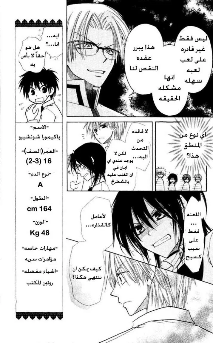 Read Kaichou wa Maid-sama! AR Manga Online