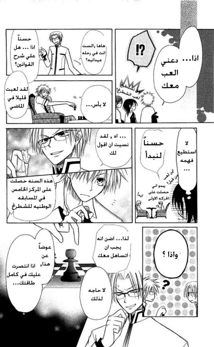 Read Kaichou wa Maid-sama! AR Manga Online