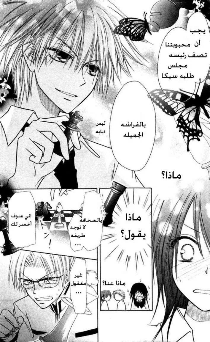 Read Kaichou wa Maid-sama! AR Manga Online