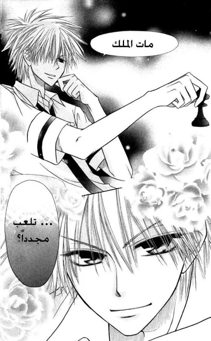 Read Kaichou wa Maid-sama! AR Manga Online