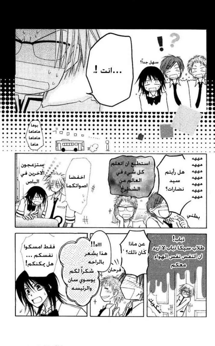 Read Kaichou wa Maid-sama! AR Manga Online