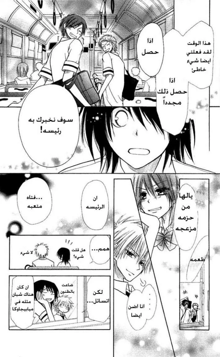Read Kaichou wa Maid-sama! AR Manga Online