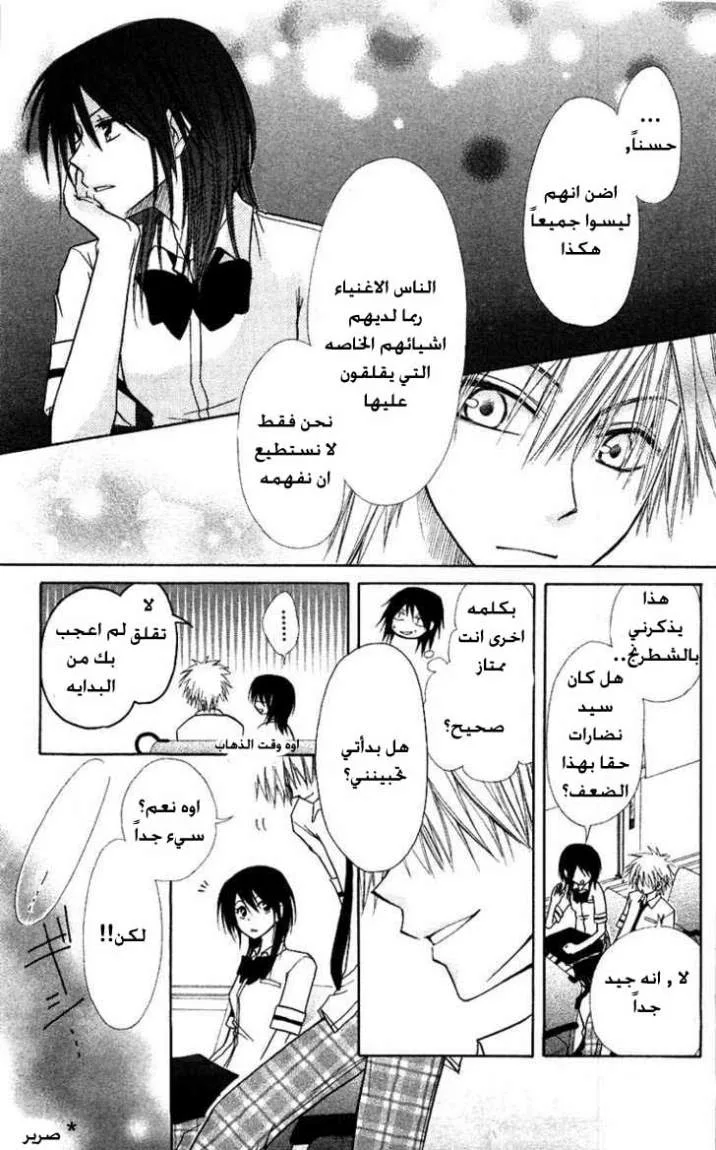 Read Kaichou wa Maid-sama! AR Manga Online