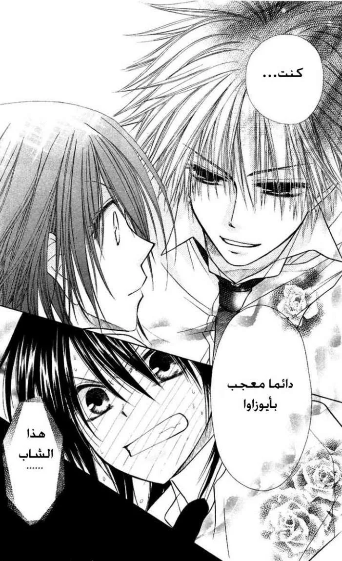 Read Kaichou wa Maid-sama! AR Manga Online