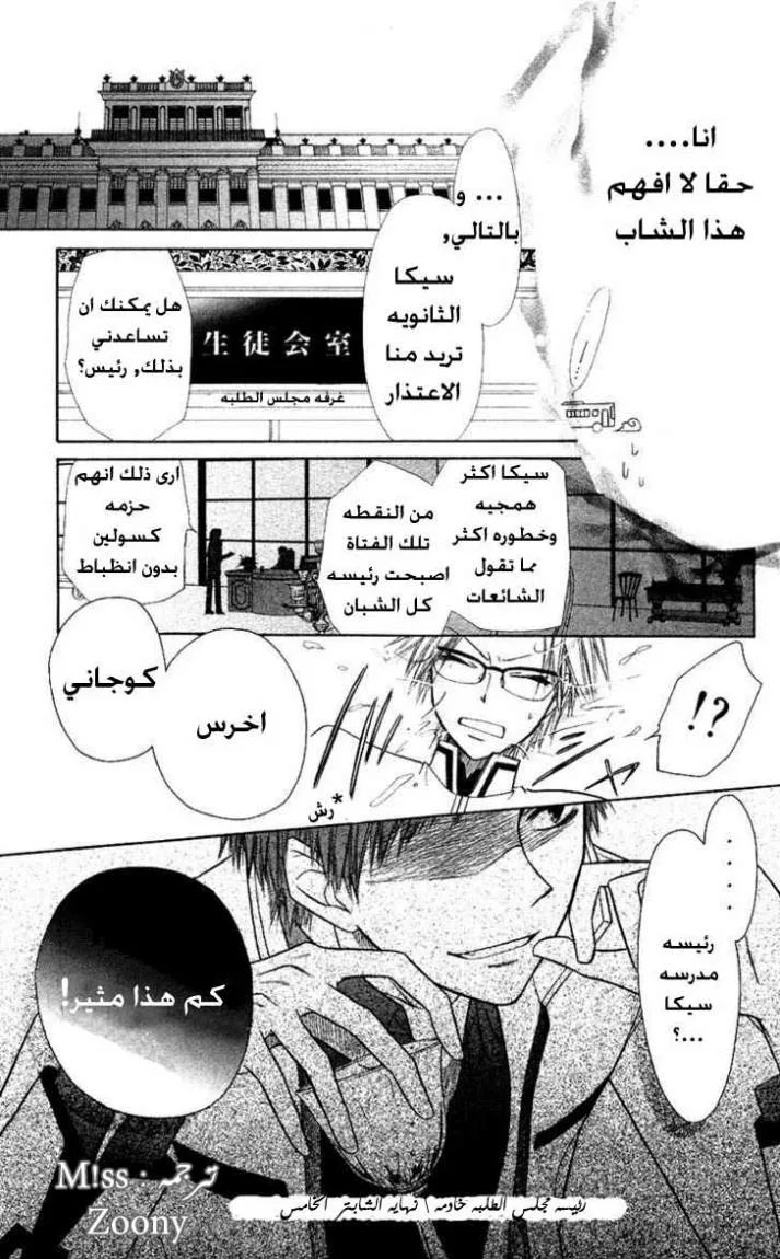 Read Kaichou wa Maid-sama! AR Manga Online