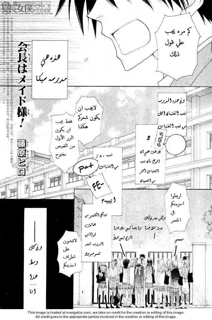 Read Kaichou wa Maid-sama! AR Manga Online