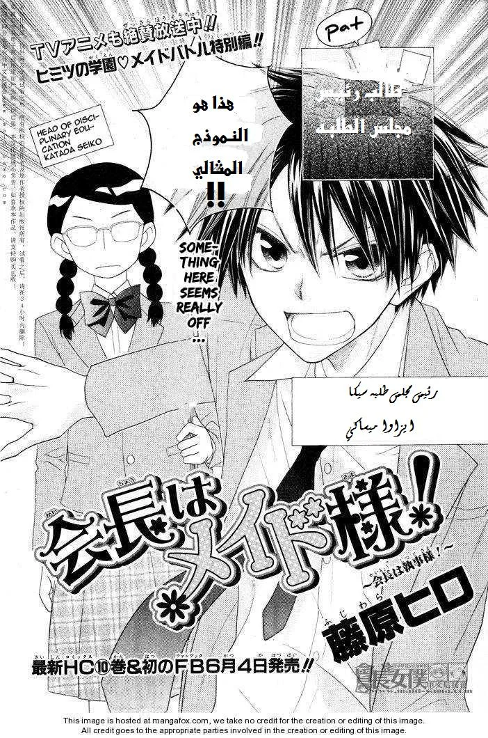 Read Kaichou wa Maid-sama! AR Manga Online