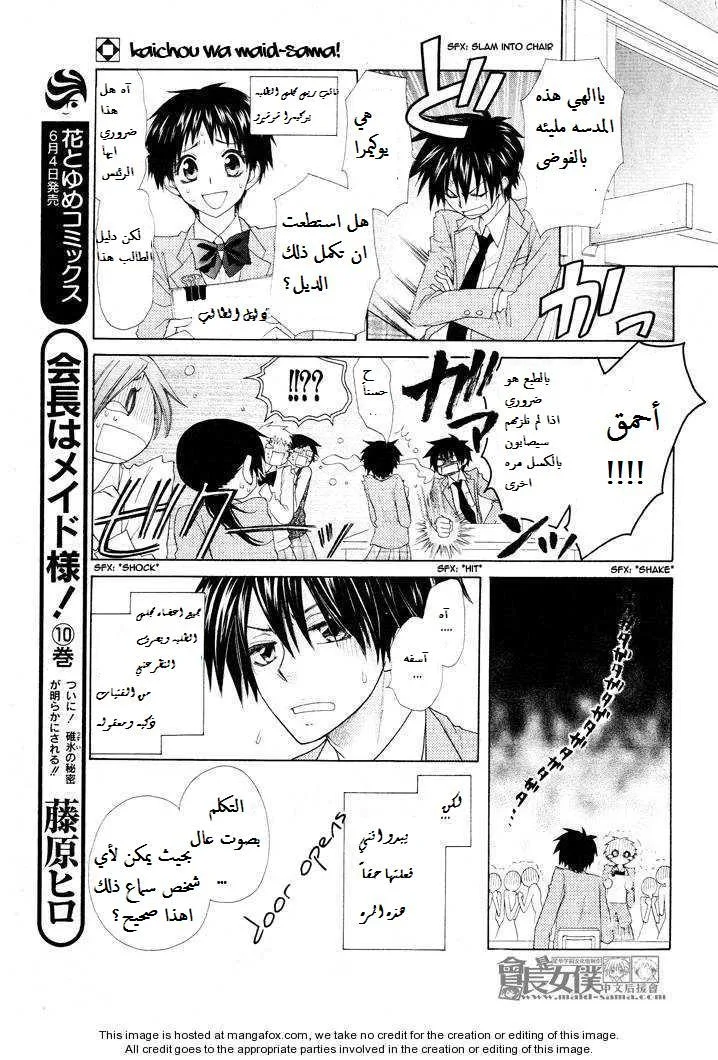 Read Kaichou wa Maid-sama! AR Manga Online