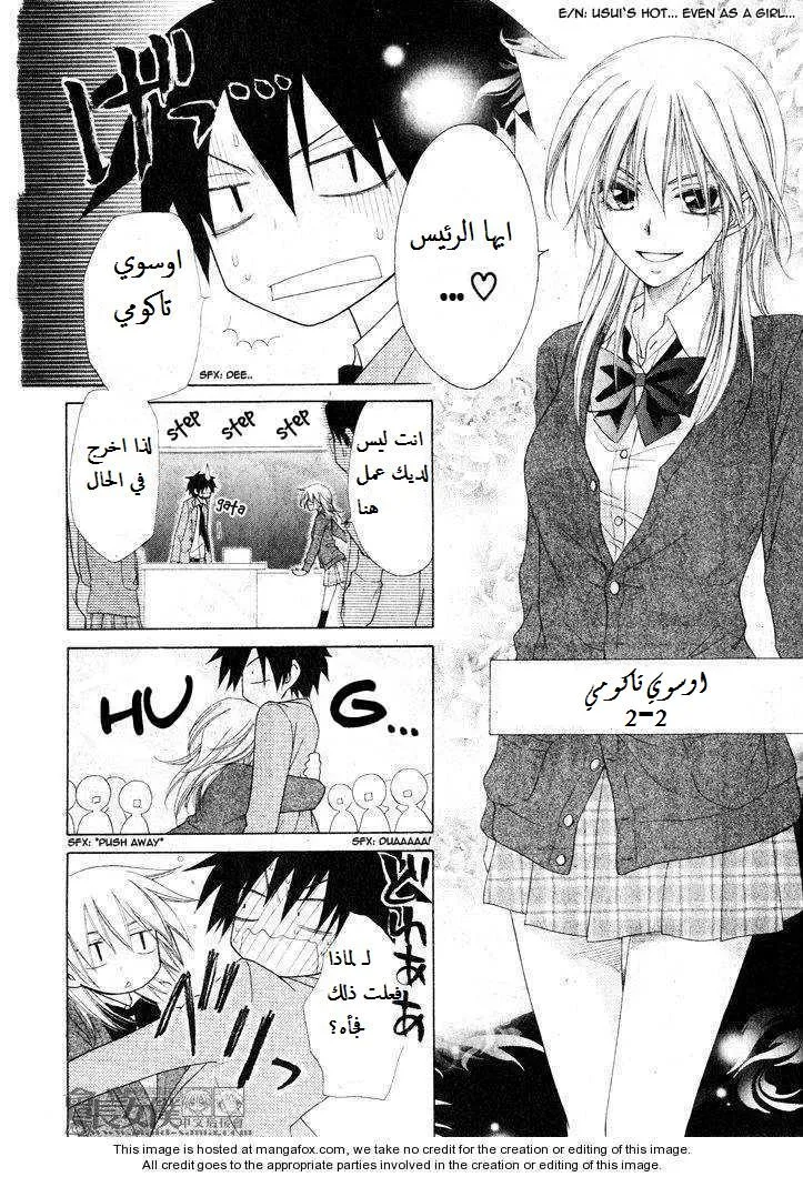 Read Kaichou wa Maid-sama! AR Manga Online