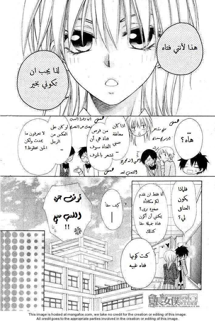 Read Kaichou wa Maid-sama! AR Manga Online