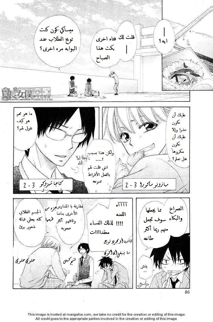 Read Kaichou wa Maid-sama! AR Manga Online