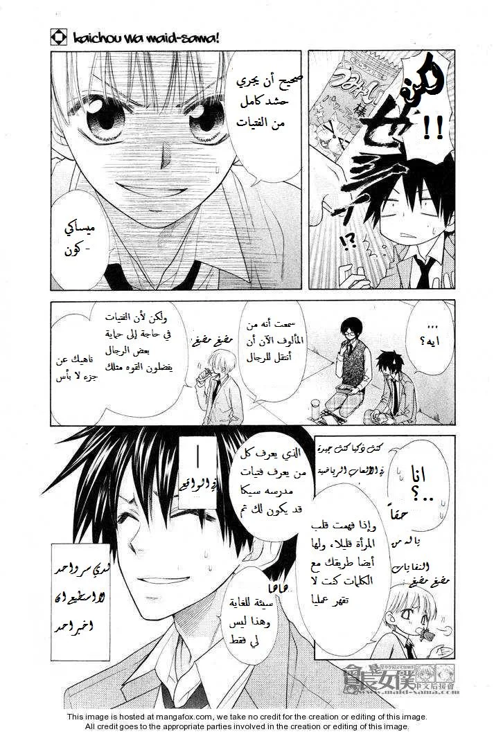 Read Kaichou wa Maid-sama! AR Manga Online